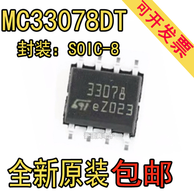 全新原装 MC33078DT 33078 SOP-8 低噪声运放 缓冲器放大器