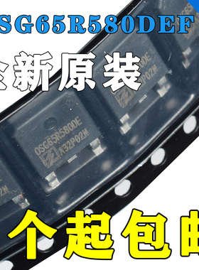 全新原装正品TO252场效应管OSG65R580DEF