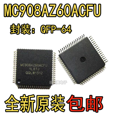 全新原装MC908AZ60ACFU 3K85K 汽车电脑CPU 贴片64脚 现货正品