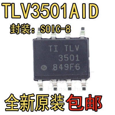 TLV3501AIDR TLV3501AID TLV3501 模拟比较器 封装SOP8全新原装