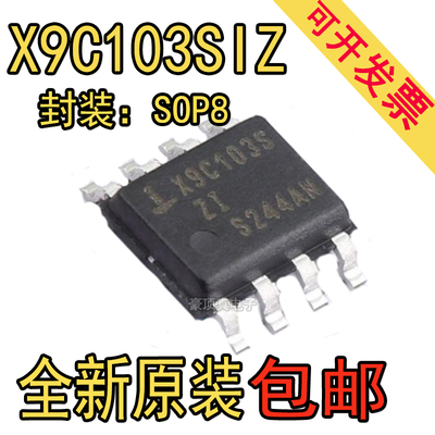 X9C103SIZ X9C103 X9C103SIZT1 X9C103SZI 全新原装 数字电位计IC