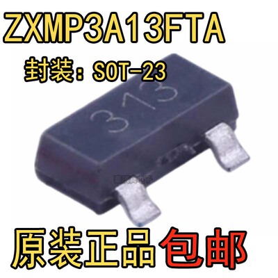 全新原装  ZXMP3A13FTA SOT-23-3 MOS管贴片功率MOSFET稳压晶体管