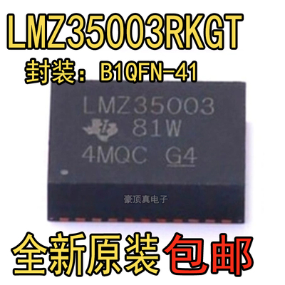 LMZ35003RKGT QFN-41 电源模块 全新原装正品