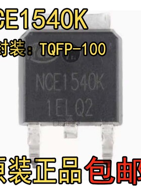 全新原装NCE1540K TO-252-2 150V/40A N沟道MOS场效应管芯片