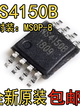 全新原装 NS4150 NS4150B 3W单声道数字音频功放芯片IC 贴片MSOP8
