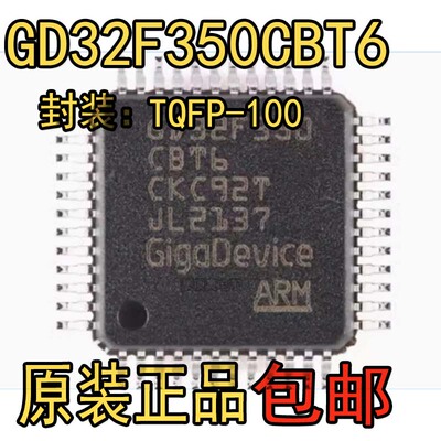 原装MCU芯片原装GD32F350CBT6