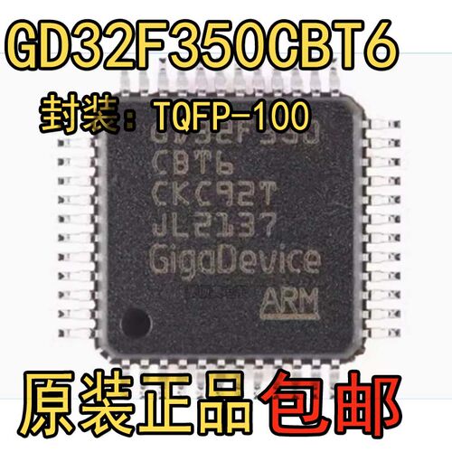 原装MCU芯片原装GD32F350CBT6