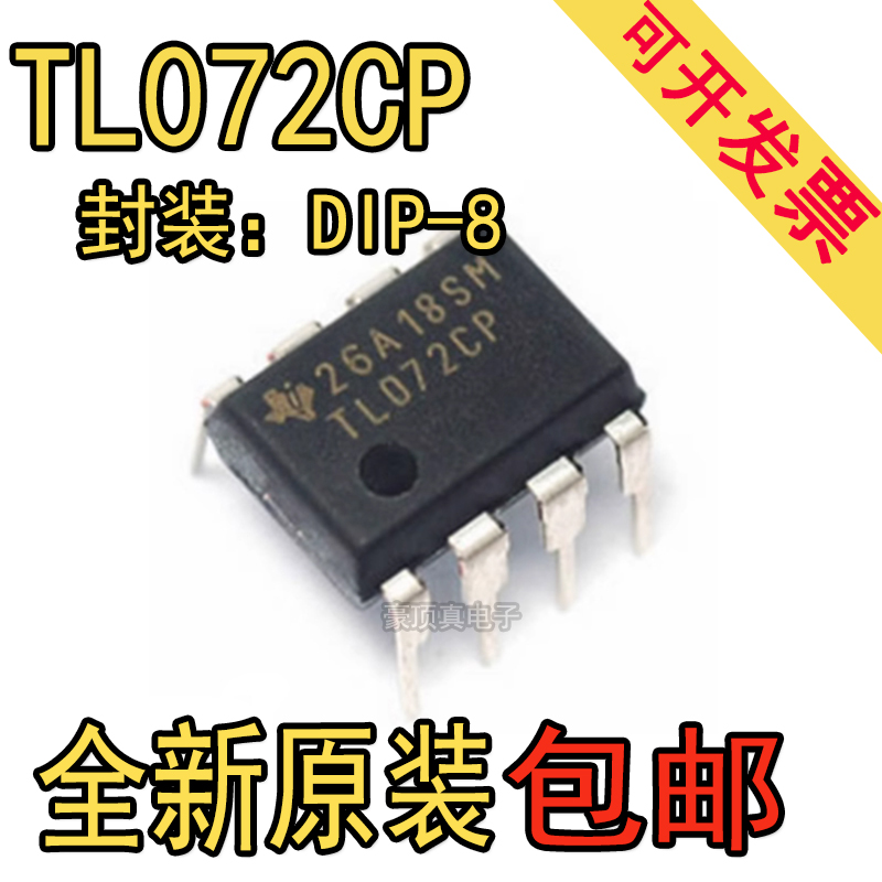 TL072CP 直插DIP-8 TI德州 双运算放大器 全新原装进口 TL072