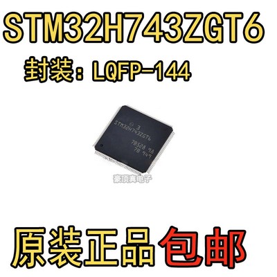 STM32H743ZGT6 LQFP-144 MCU单片机IC JPEG编解码器 微控制器芯片