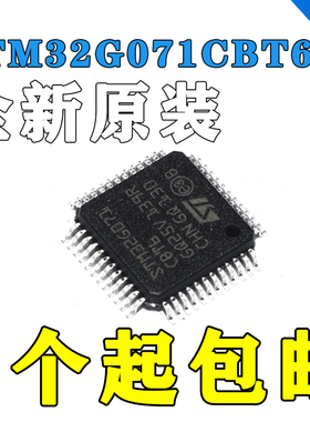 STM32G071CBT6 LQFP48 M0内核 原装正品 ST单片机 意法芯片IC