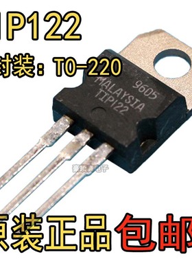 TIP127全新原装TIP122G达林顿功率管5A 100V三极管封装直插TO-220
