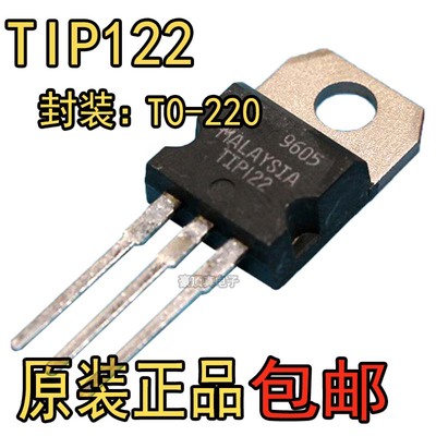 TIP127全新原装TIP122G达林顿功率管5A 100V三极管封装直插TO-220