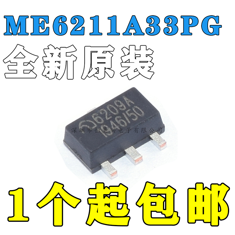 全新原装 ME6211A33PG ME6211A-3.3 稳压芯片 贴片SOT89 3.3V