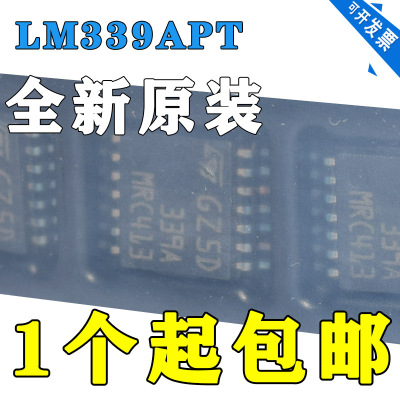 原装进口LM339APT 丝印339A 密脚贴片TSSOP-14 全新ST 可直拍