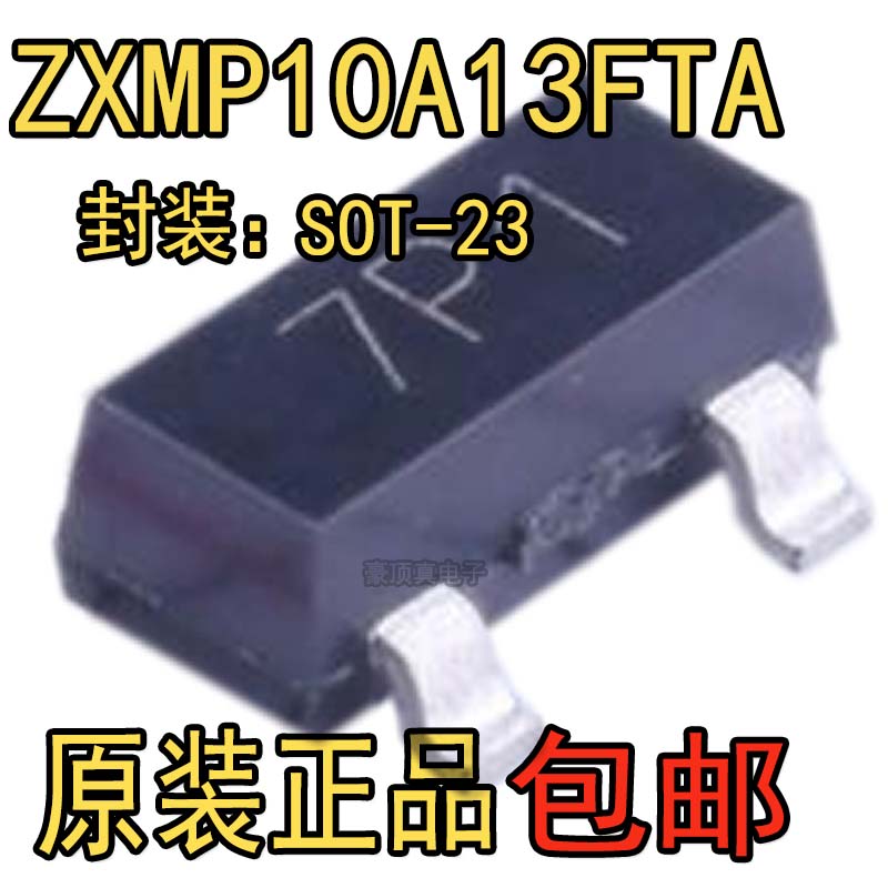 原装正品ZXMP10A13FTA 封装SOT-23 丝印7P1 100V P沟道 场效应管 - 实物图