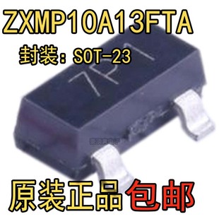 原装正品ZXMP10A13FTA 封装SOT-23 丝印7P1 100V P沟道 场效应管