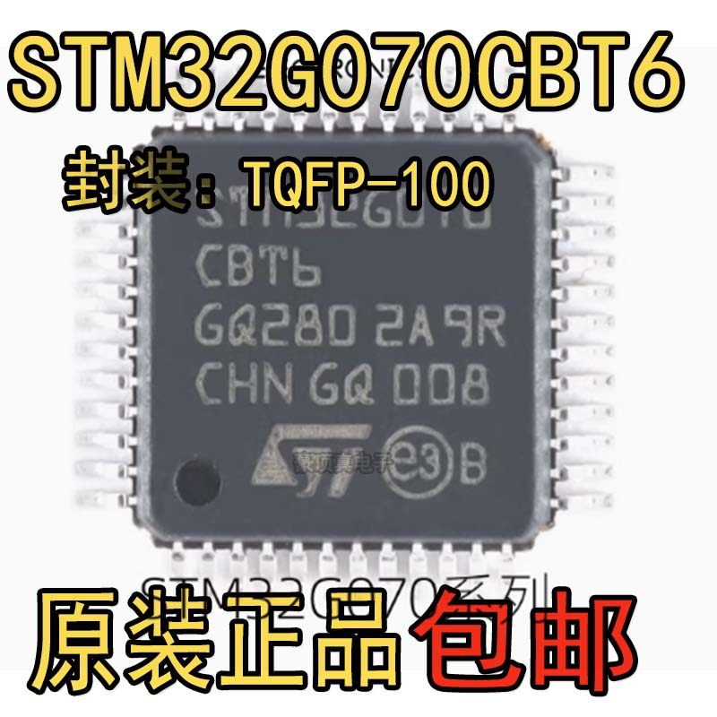 STM32G070CBT6MCU芯片STM32G070