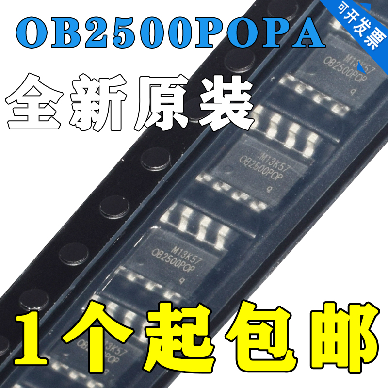 全新进口 OB2500POPA OB2500POP 贴片SOP8 开关电源芯片