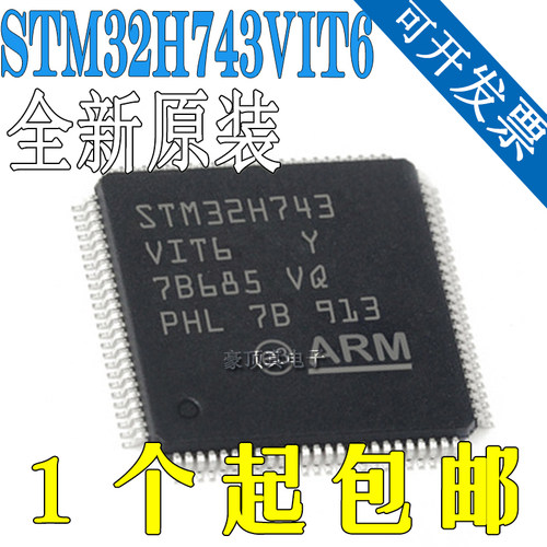 原装正品 STM32H743VIT6 LQFP-100 微控制器 芯片 单片机 MCU