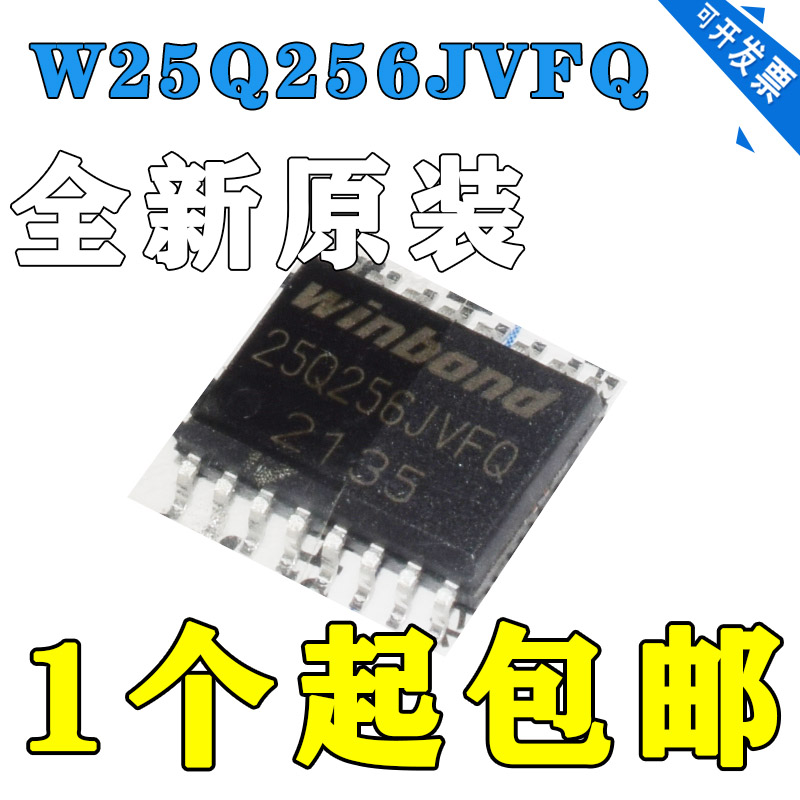 原装 | W25Q256JVFIQ W25Q256JVFQ W25Q256 SOP16 集成IC芯片