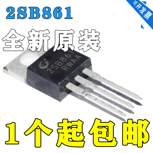 全新原装 2SB861 200V/2A 直插TO-220 PNP三极管