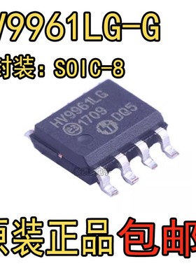 全新进口原装 HV9961LG-G 贴片SOP8 LED驱动器芯片 H9961
