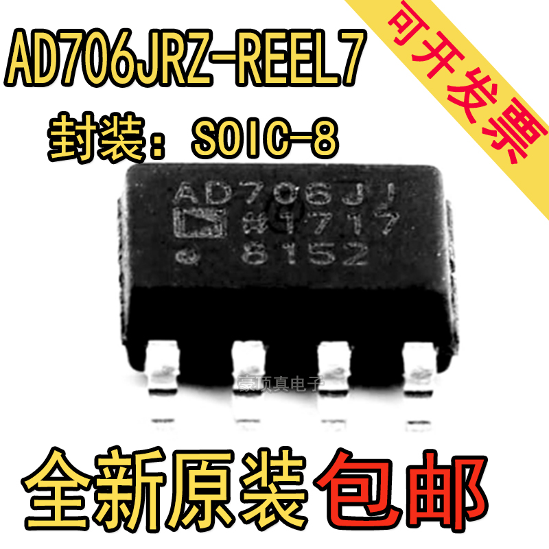 原装正品 贴片 AD706JRZ AD706J AD706 SOIC-8 双极性运算放大器