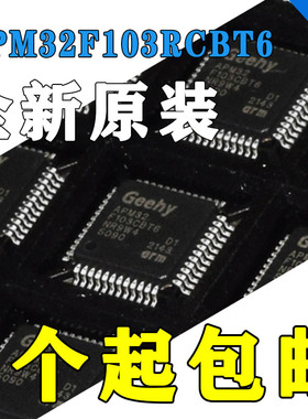 现货 APM32F103CBT6 C8 RB RC RE VC VB VE ZE 替代STM 软硬兼容