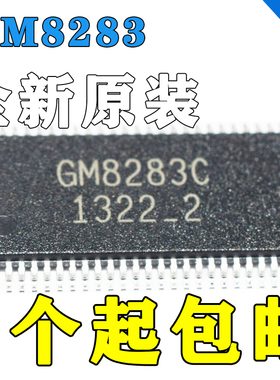 GM8283C 液晶屏TTL转LVDS芯片 LVDS发送器 贴片TSSOP56 全新原装