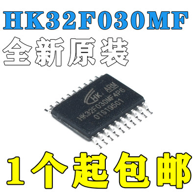 HK32F030MF4P6替代STM8S003F3P6N76E003AT20 TSSOP-20MCU特价包邮