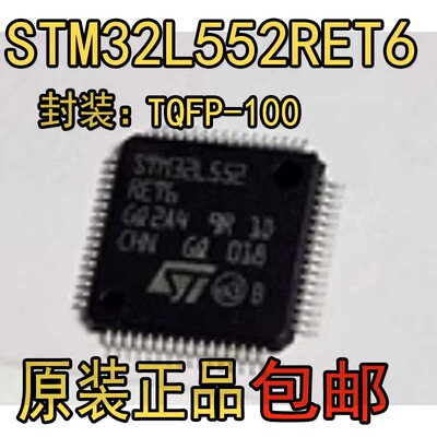 STM32L552RET6单片机原装正品