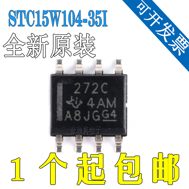全新原装 STC15W104-35I-SOP8 增强型1T 8051单片机 微控制器MCU