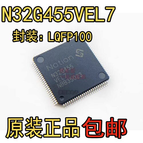 IC芯片N32G455VEL7代替STM32F1
