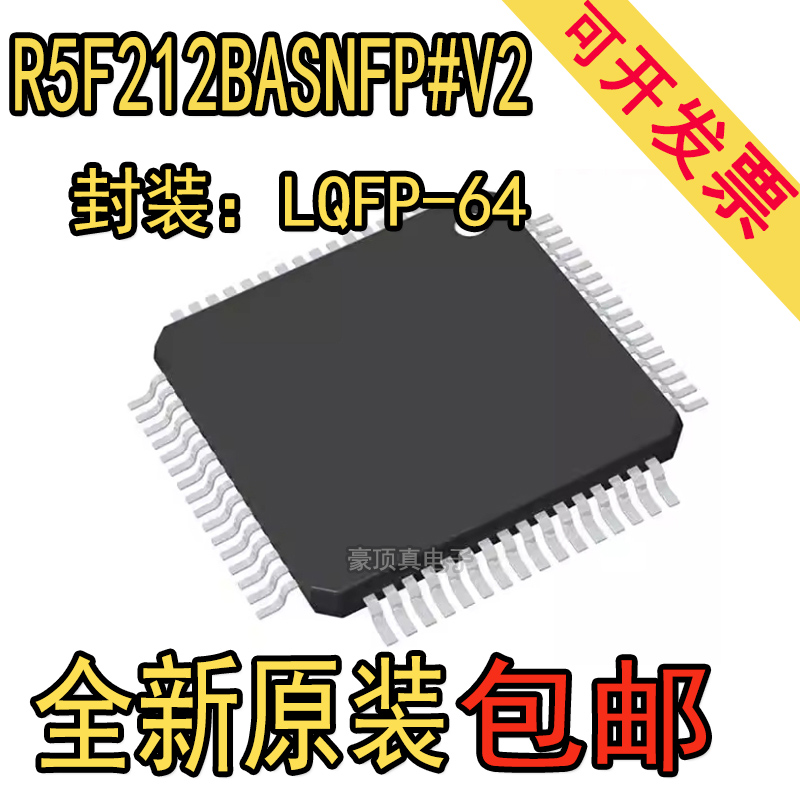 R5F212BASNFP#V2 芯片 原装正品 全新