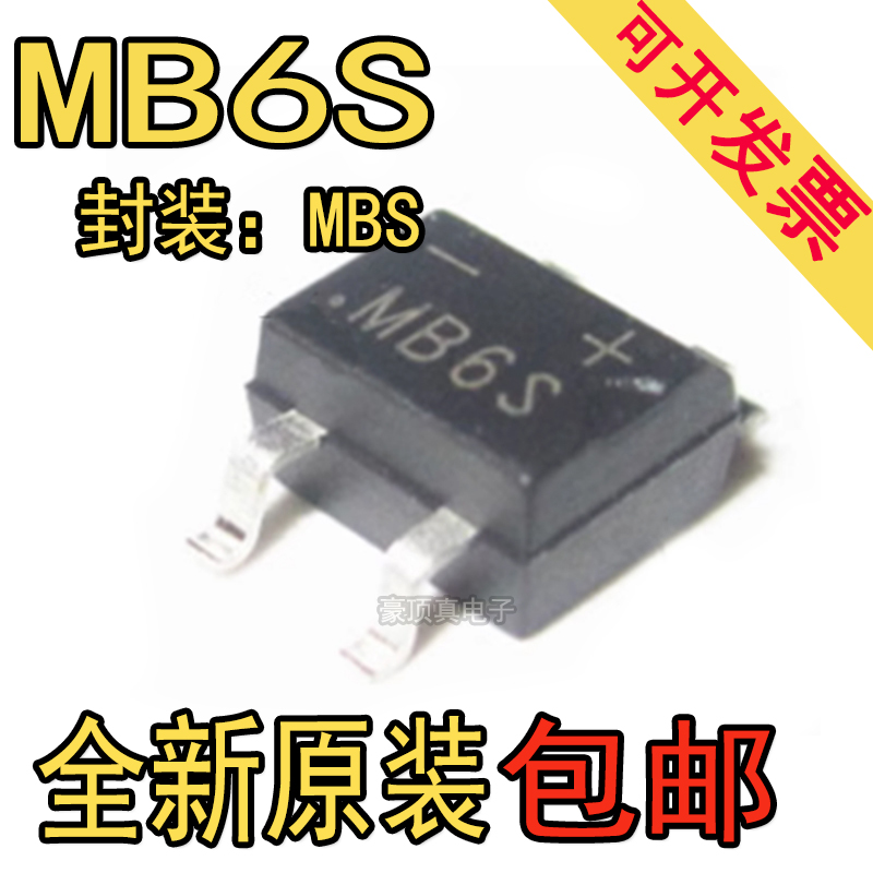 原装正品 MB6S MBS 600V 800mA 桥式整流器