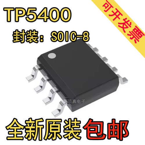 TP5400 1A 锂电池充电 5V/1A 升压控制芯片 贴片SOP8 TP5400 IC