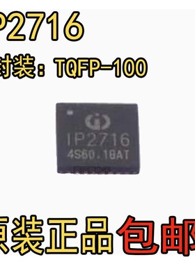 IP2716 全新正品 充电协议芯片支持闪充QC3.0 QFN32