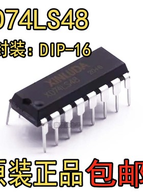 全新原装 XD74LS48 封装 DIP-16 解码器 驱动器单 数码管驱动芯片