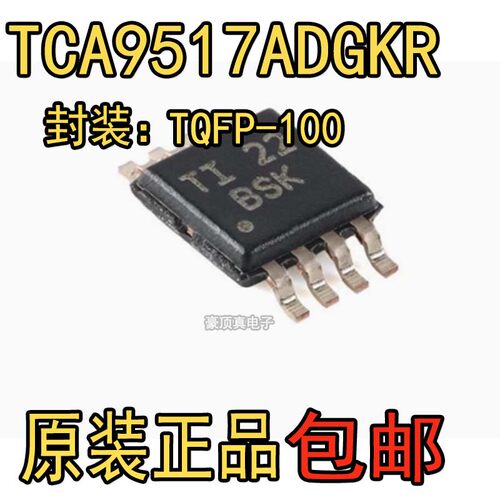 TCA9517ADGKR原装正品TCA9517