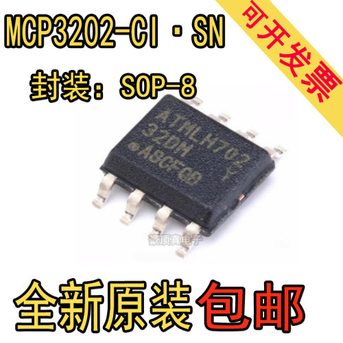 全新进口 MCP3202-CI/SN 丝印3202-CI SOIC-8 12位模数转换器芯片