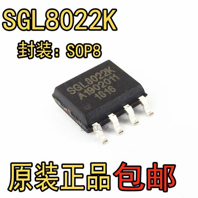 SGL8022W SGL8022K SGL8022WS SGL8022S SGL8023W 贴片SOP8