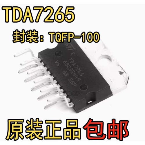 TDA7265音频放大器芯片全新原装