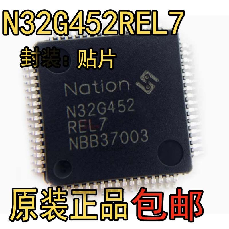 国民技术芯片国民技术N32G452R