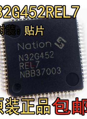 国民技术 N32G452REL7 通用MCU/32位单片机/芯片 LQFP64封装