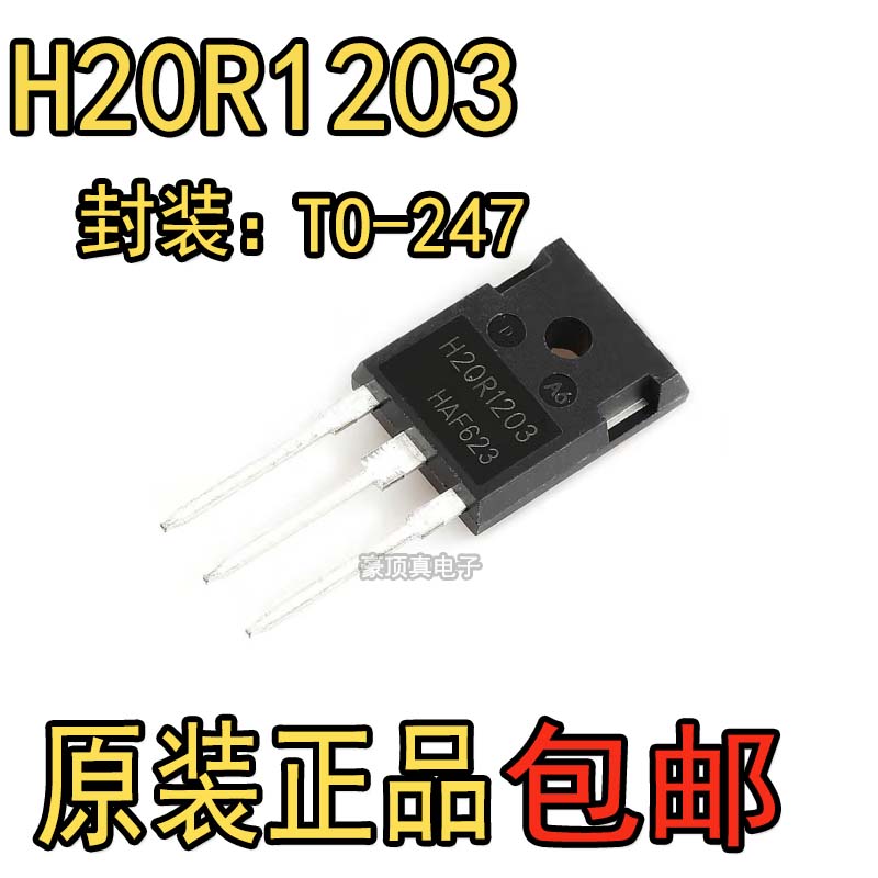 H20R1203 R1203 TO-247 镜面三极管 20A 1200V电磁炉大功率IGBT管