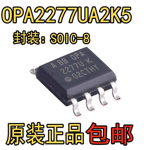 OPA2277UA OPA2277U OPA2277UK 2277UK 芯片原装正品 SOP8
