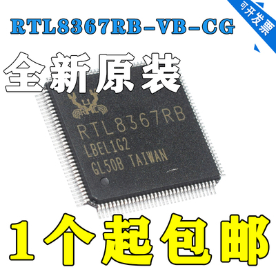 全新原装 RTL8367RB-VB-CG RTL8367RB QFP128 千兆以太网控制器IC