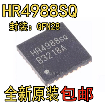 原装正品 HR4988SQ QFN28 HR4988E 步进电机驱动器芯片IC HR4988