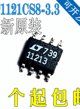 LT1121CS8-3.3 LT1121CS8-3.3#TRPBF 11213 全新原装