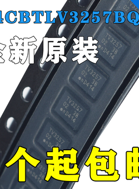 74CBTLV3257BQ DHVQFN-16 安世 单电源 多路复用器 信号开关